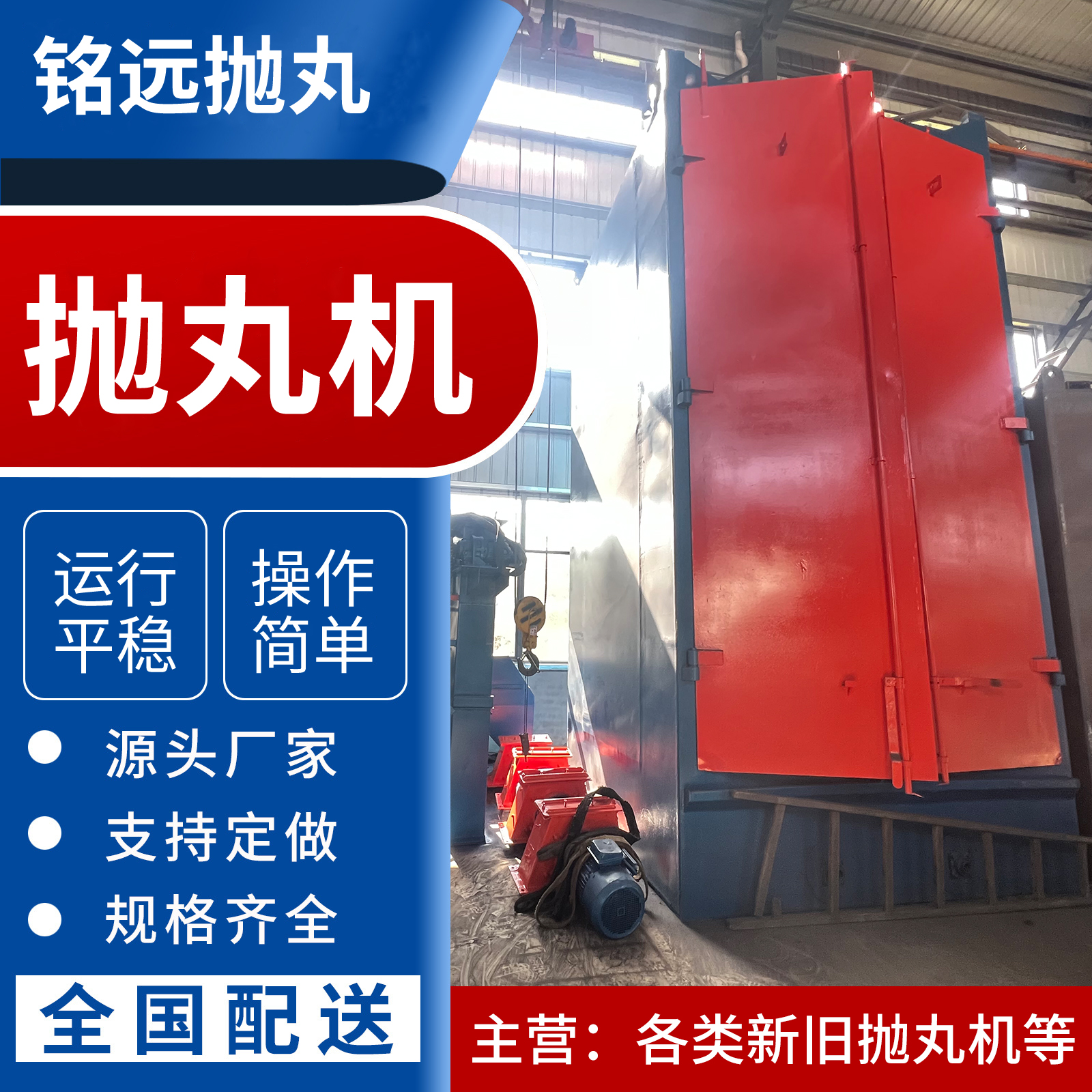 Q326系列單、雙吊鉤式拋丸機(jī)